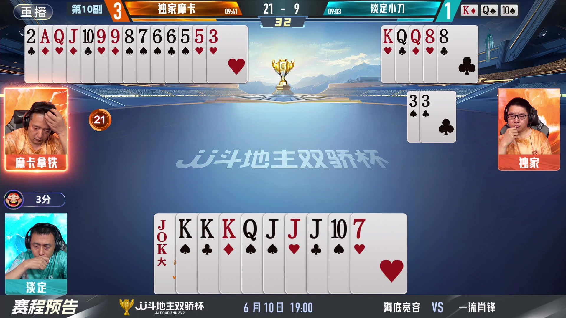 【2024-06-10 05点场】JJ斗地主官方：双骄杯继续，较量激烈！