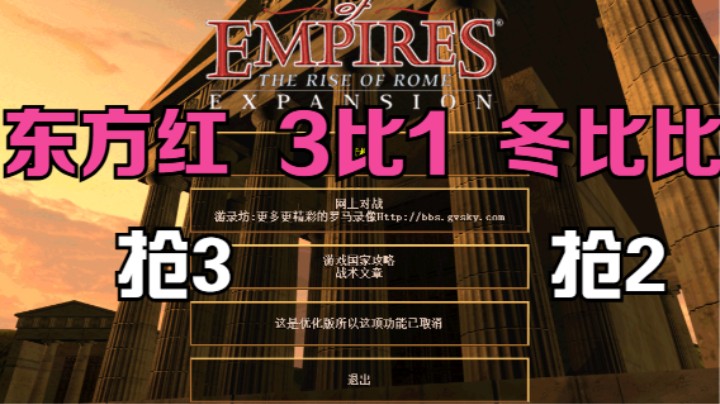 东方红（抢3） 3比1 冬比比（抢2）