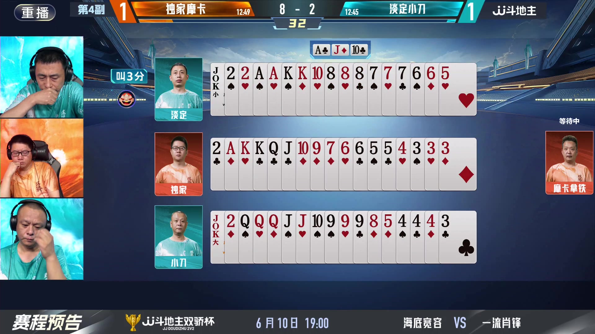 【2024-06-10 17点场】JJ斗地主官方：双骄杯来袭，谁能主宰局势！