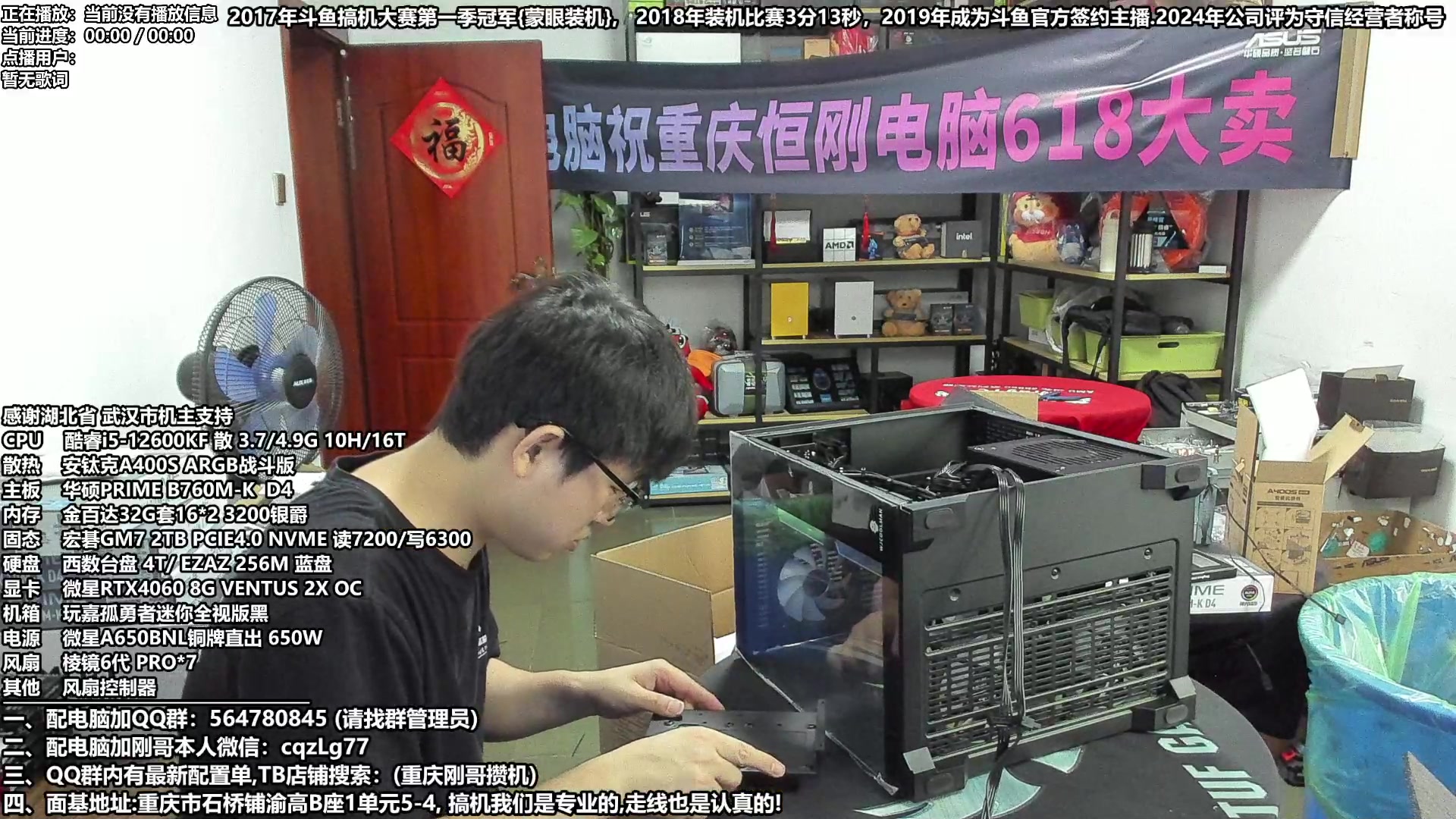 【2024-06-10 18点场】重庆刚哥电脑装机店：重庆刚哥 配电脑 618活动正式开始啦！