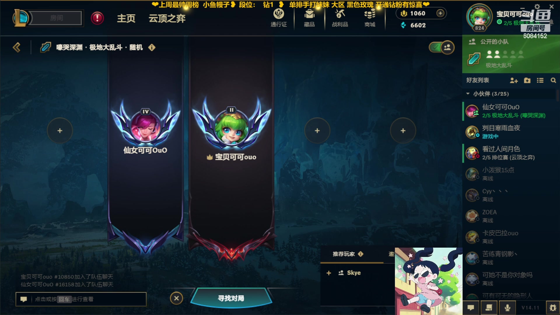 【2024-06-09 14点场】宝贝可可ouo：黑色玫瑰 乱斗组排