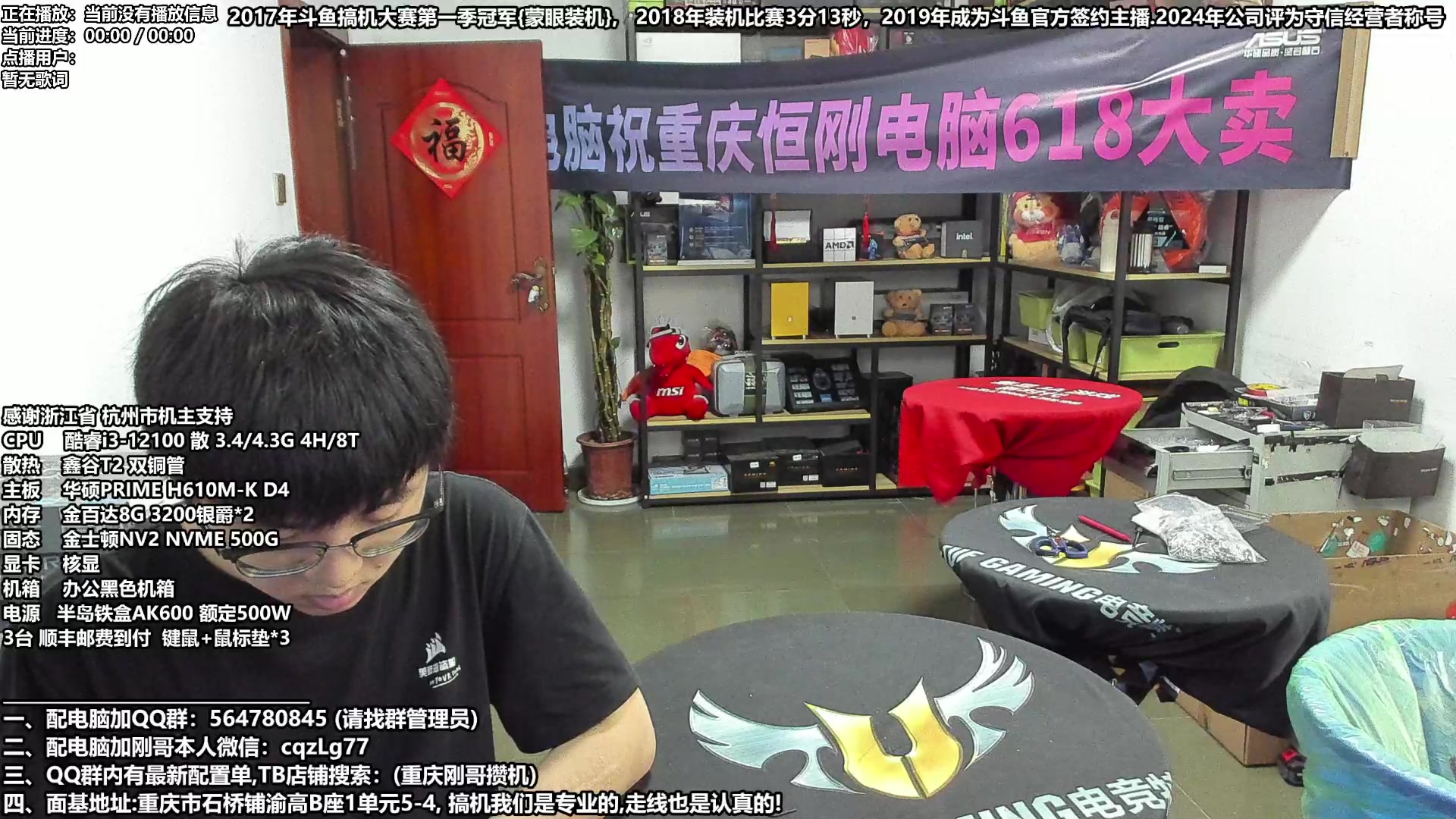 【2024-06-10 16点场】重庆刚哥电脑装机店：重庆刚哥 配电脑 618活动正式开始啦！