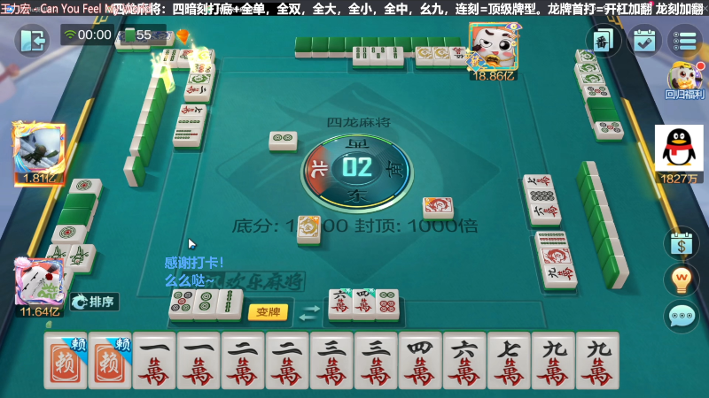 我在斗鱼看靓旭直播欢乐麻将
