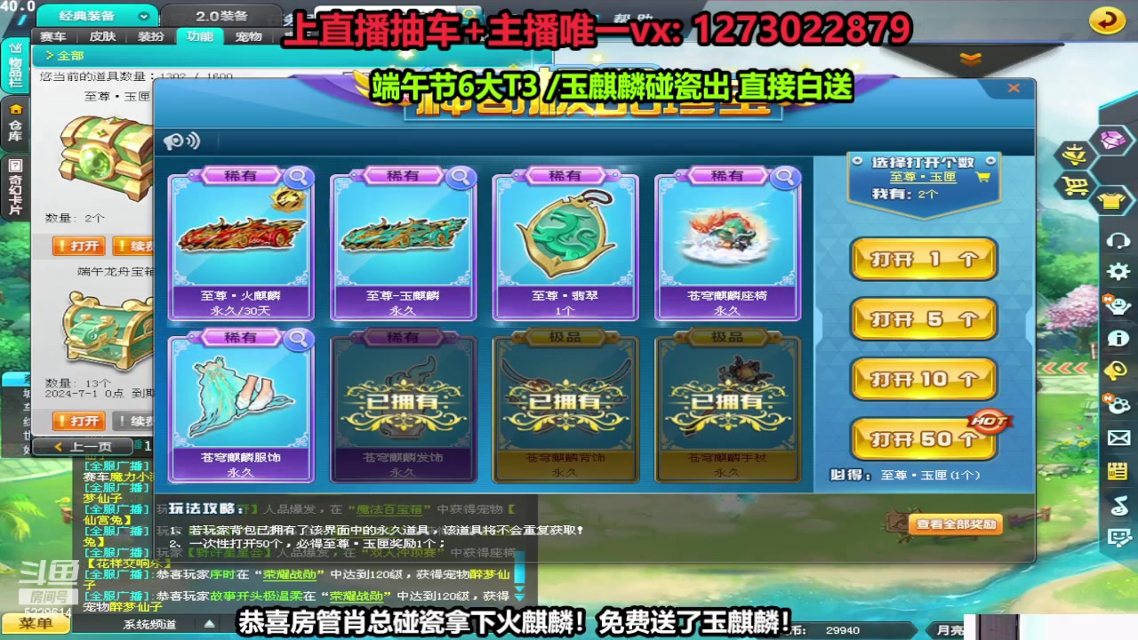 【2024-06-10 13点场】圆梦大师丶秦珂：秦珂：端午T3玉麒麟现场搞起