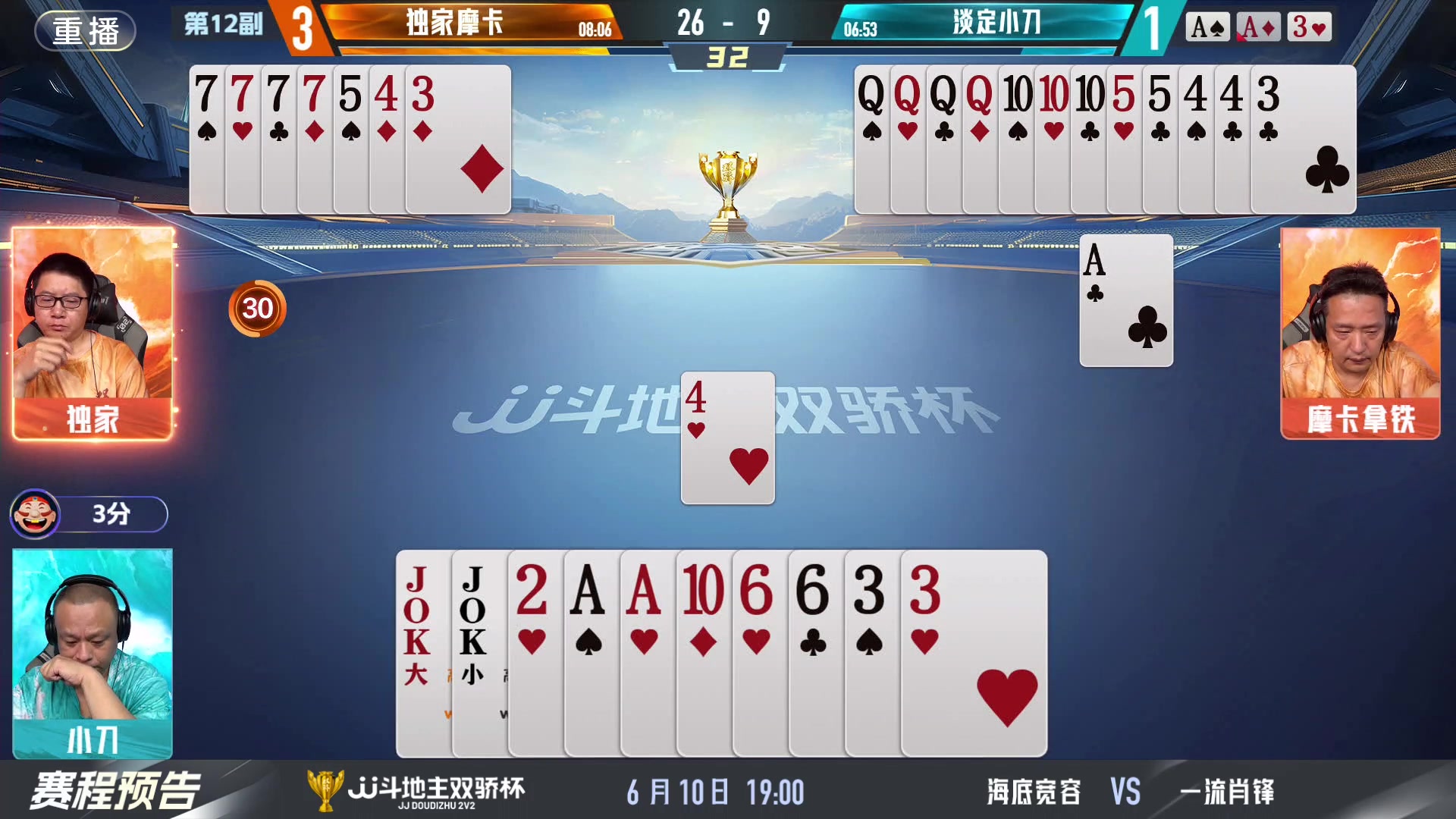 【2024-06-10 13点场】JJ斗地主官方：双骄杯继续，较量激烈！