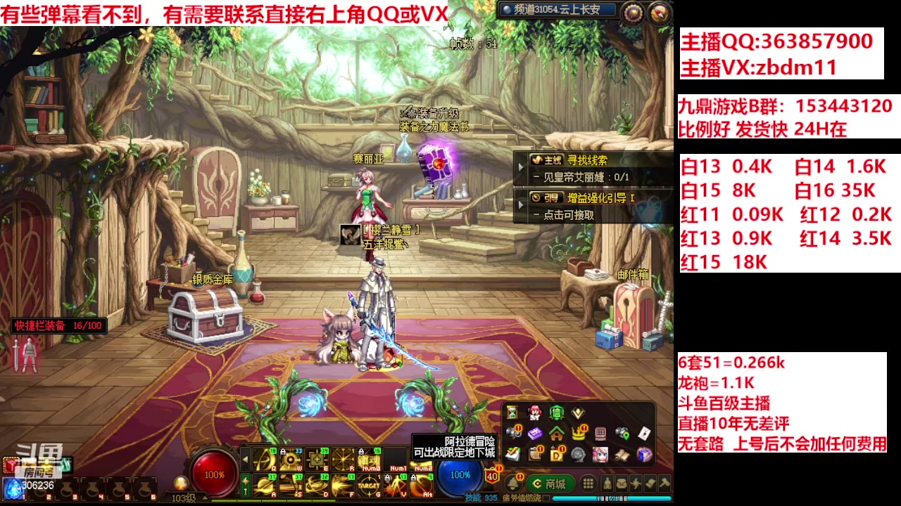 【2024-06-10 16点场】主播东门：强化增幅12 13 14 15