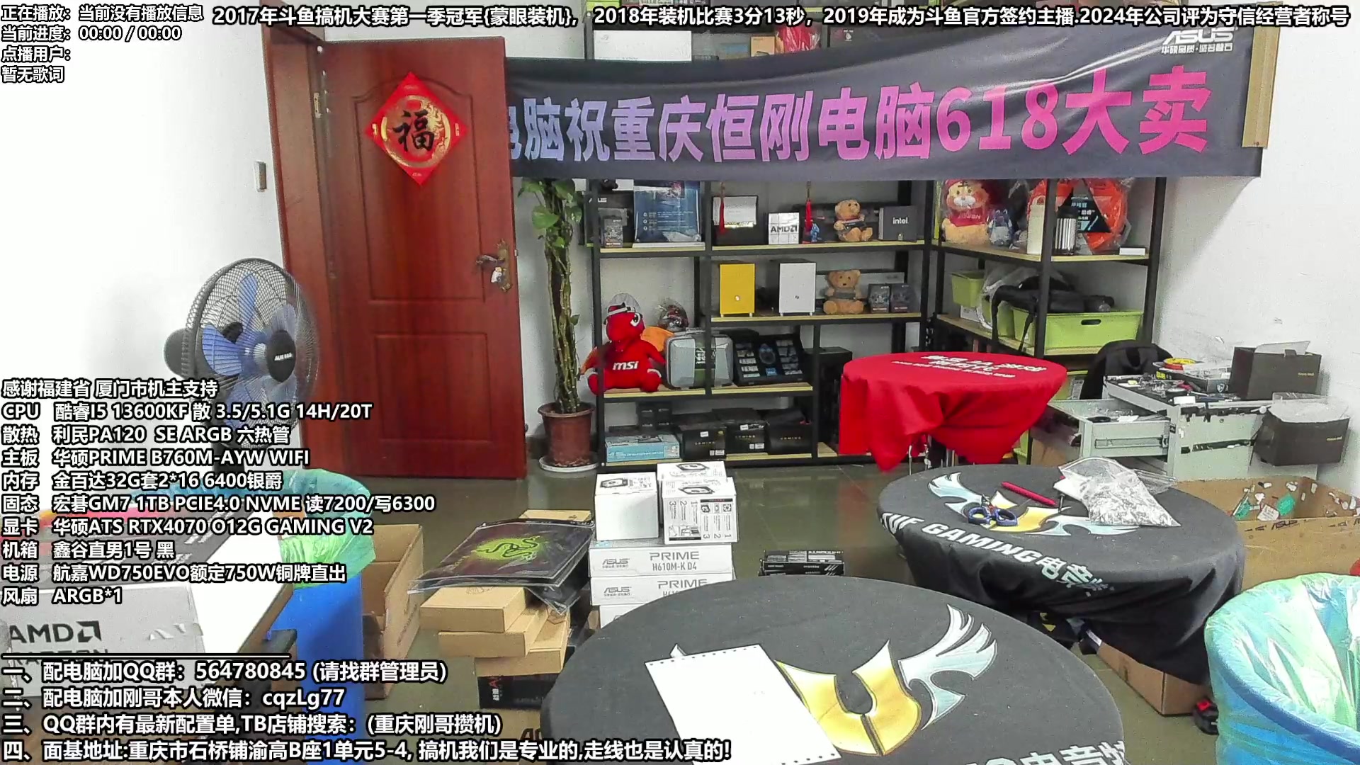 【2024-06-10 14点场】重庆刚哥电脑装机店：重庆刚哥 配电脑 618活动正式开始啦！
