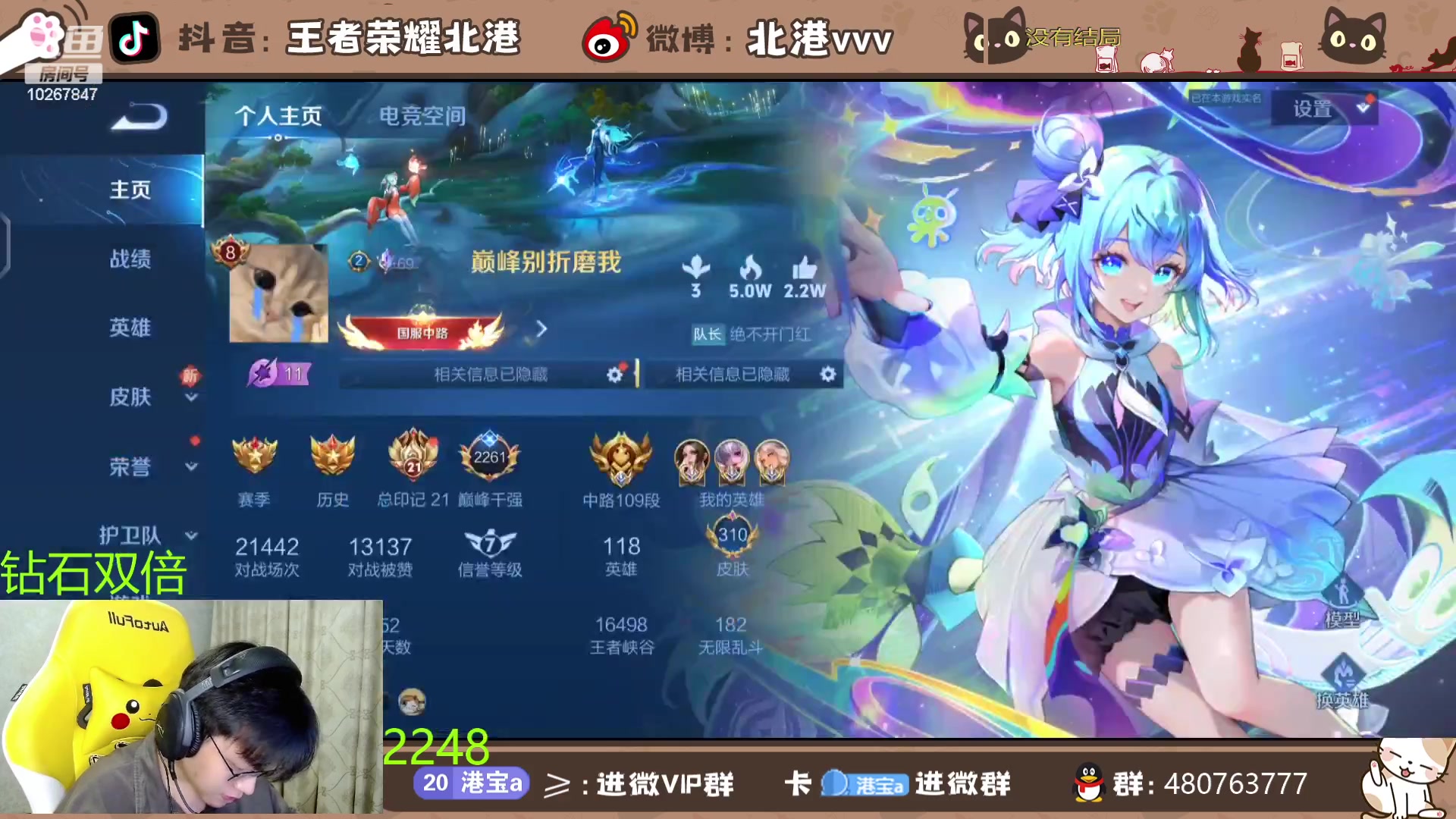 【2024-6-9 20点场】北港ovo:晚上好！！ 10267847