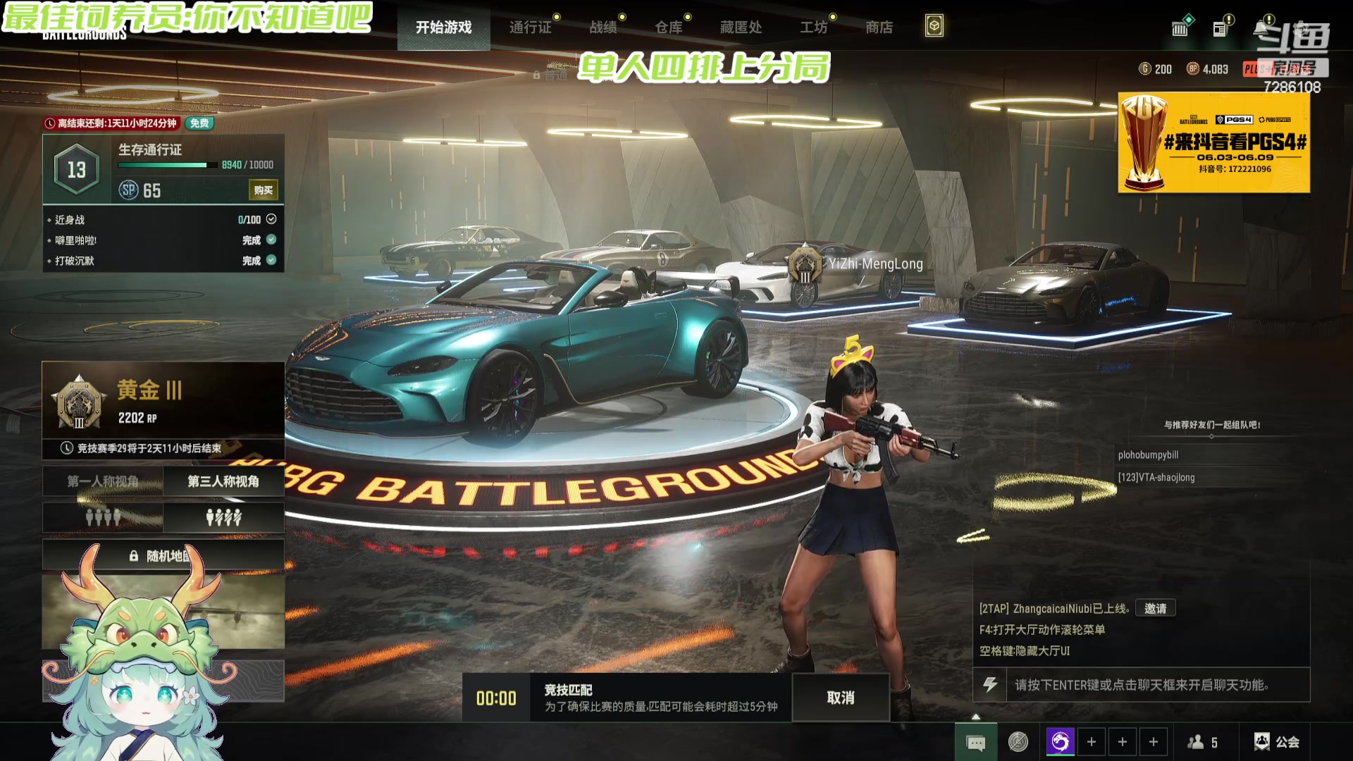 【2024-06-09 19点场】一只猛龙丶：单人四排猛猛上分~