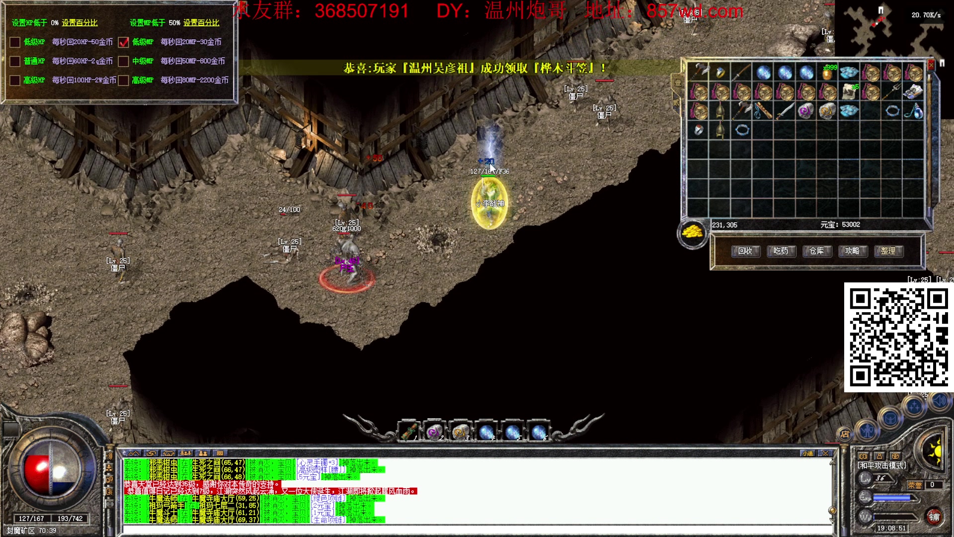 【2024-06-10 18点场】主播温州炮哥：玩传奇找炮哥,新版本开搞