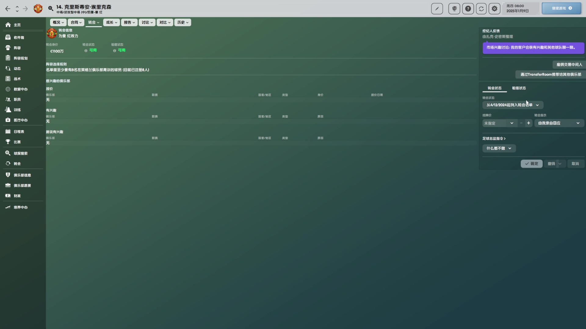 【2024-06-08 14点场】禹幻：FM24曼联第二赛季，上赛季联赛第二