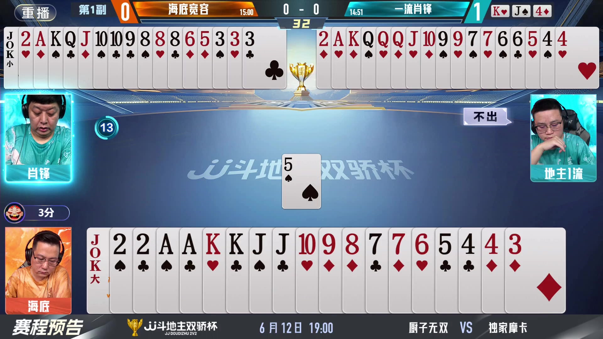 【2024-06-10 23点场】JJ斗地主官方：双骄杯继续，较量激烈！