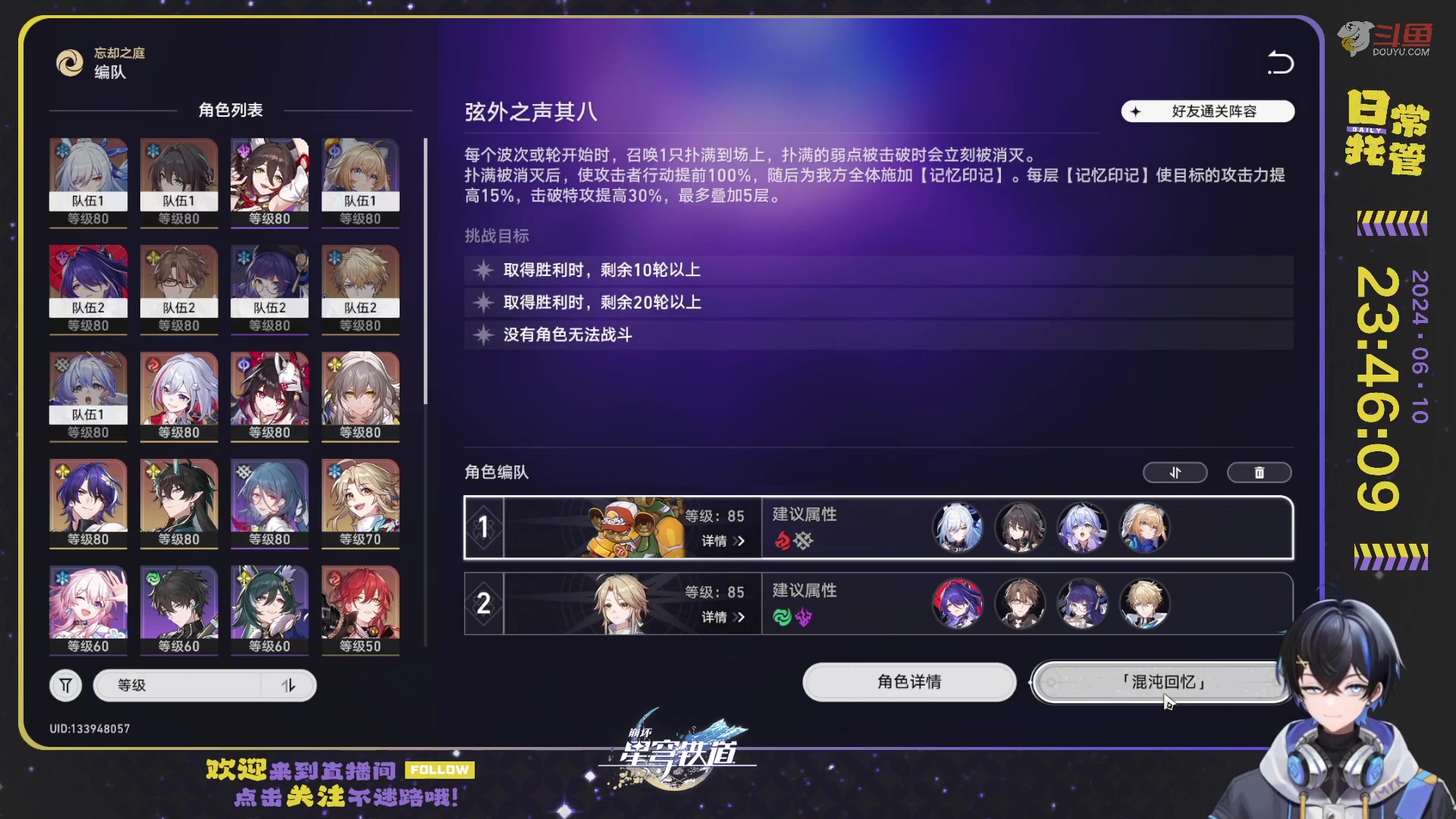 【2024-06-10 23点场】Aby叔叔：[星铁]混沌回忆更新✌