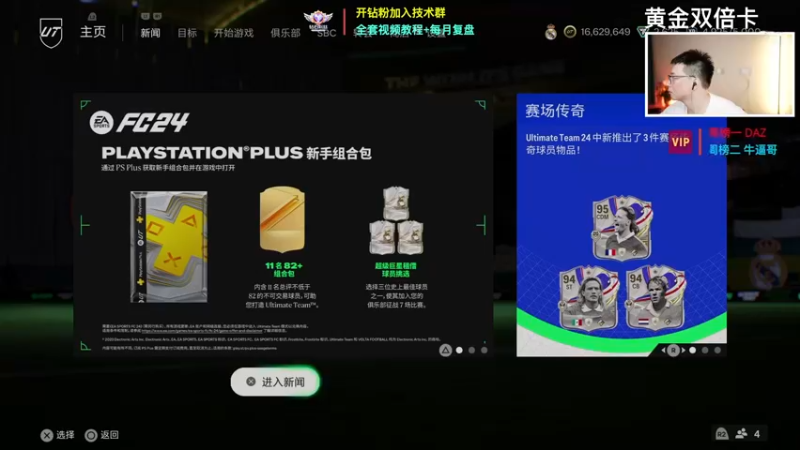 【2024-06-09 21点场】COCO花式FIFA：黄金双倍：继续测新卡【晚间档】