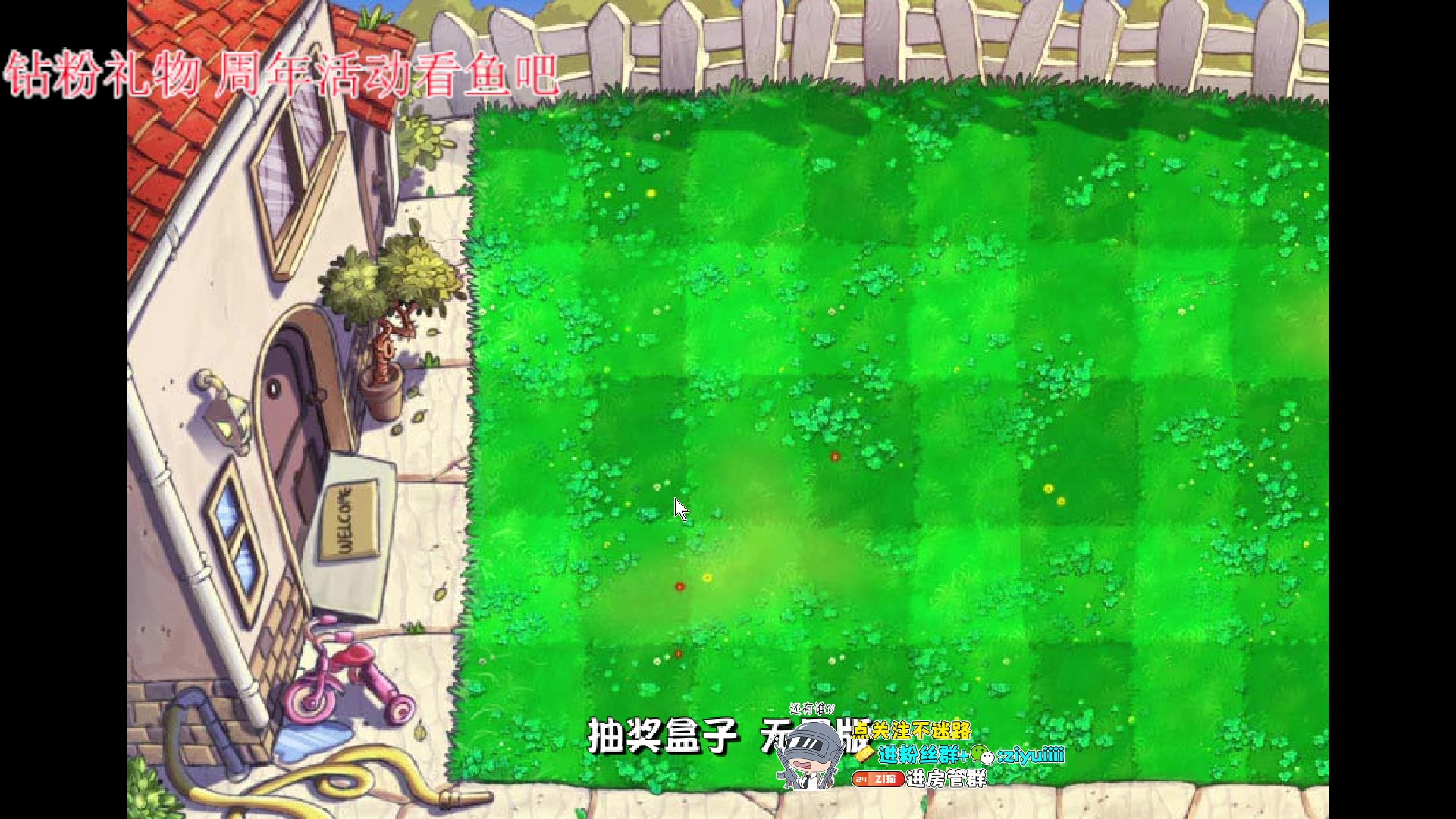【2024-06-11 14点场】Ziyuii：久违的植物大战僵尸嘻嘻