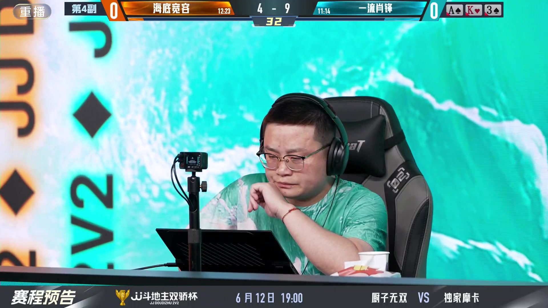 【2024-06-11 09点场】JJ斗地主官方：双骄杯继续，较量激烈！