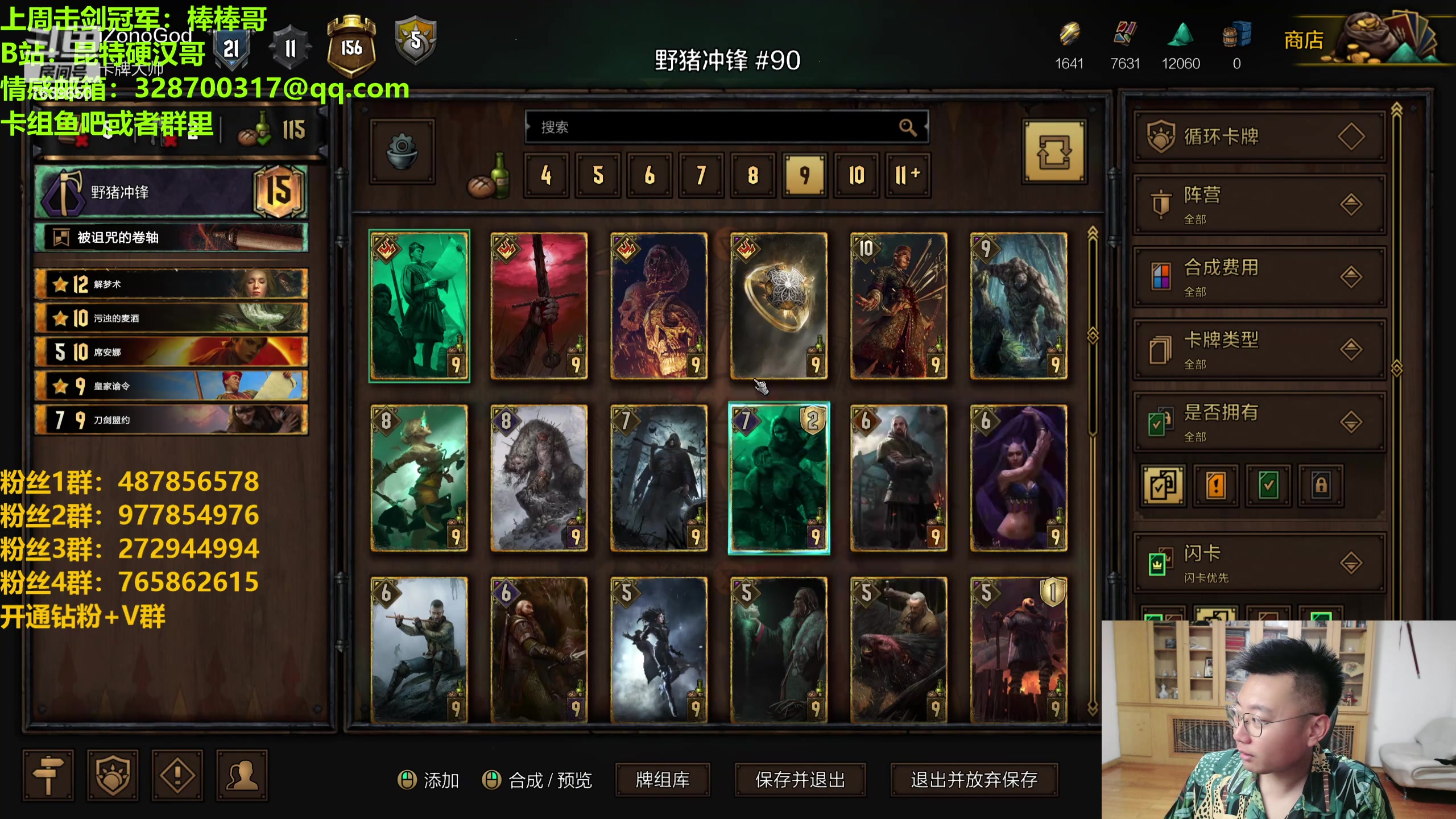【2024-06-09 23点场】硬汉哥孙士彧：硬汉哥的昆特牌之家
