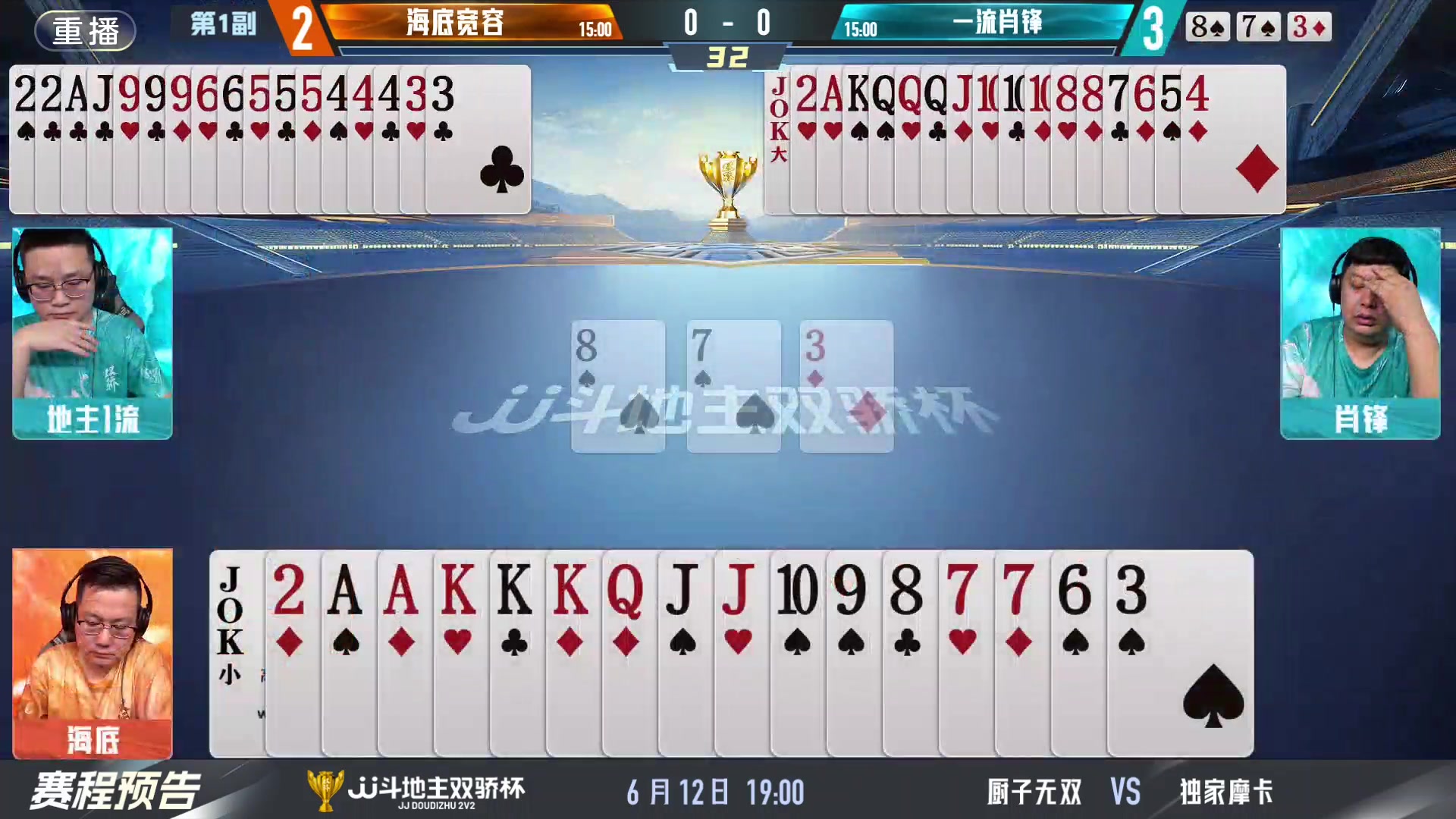 【2024-06-11 15点场】JJ斗地主官方：双骄杯继续，较量激烈！
