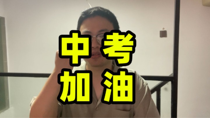 中考学子加油！超人JAX生活记录182