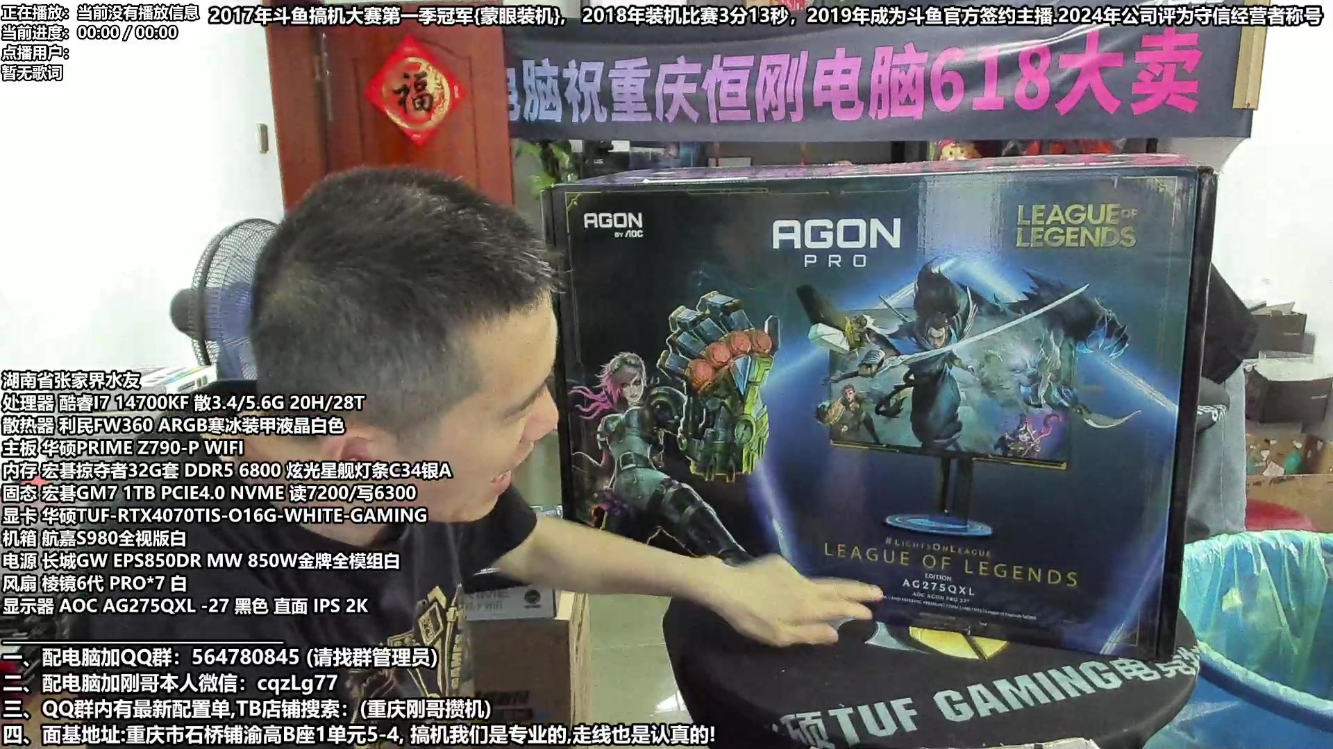 【2024-06-11 13点场】重庆刚哥电脑装机店：重庆刚哥 配电脑 618活动正式开始啦！
