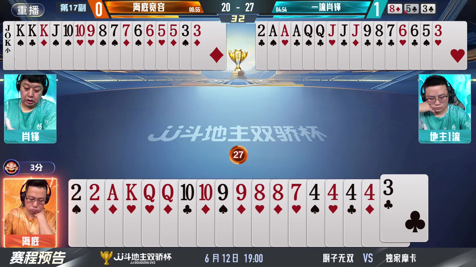 【2024-06-11 03点场】JJ斗地主官方：双骄杯继续，较量激烈！