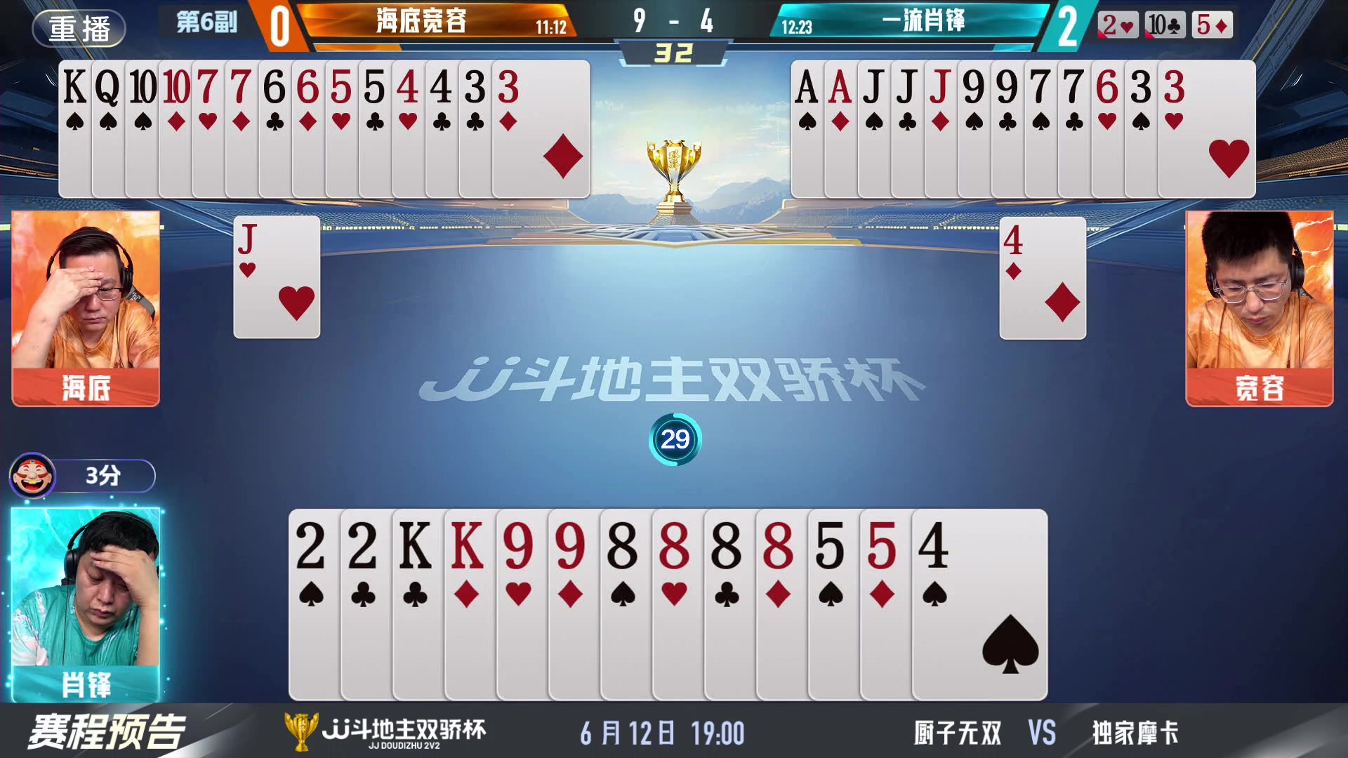 【2024-06-11 17点场】JJ斗地主官方：双骄杯继续，较量激烈！