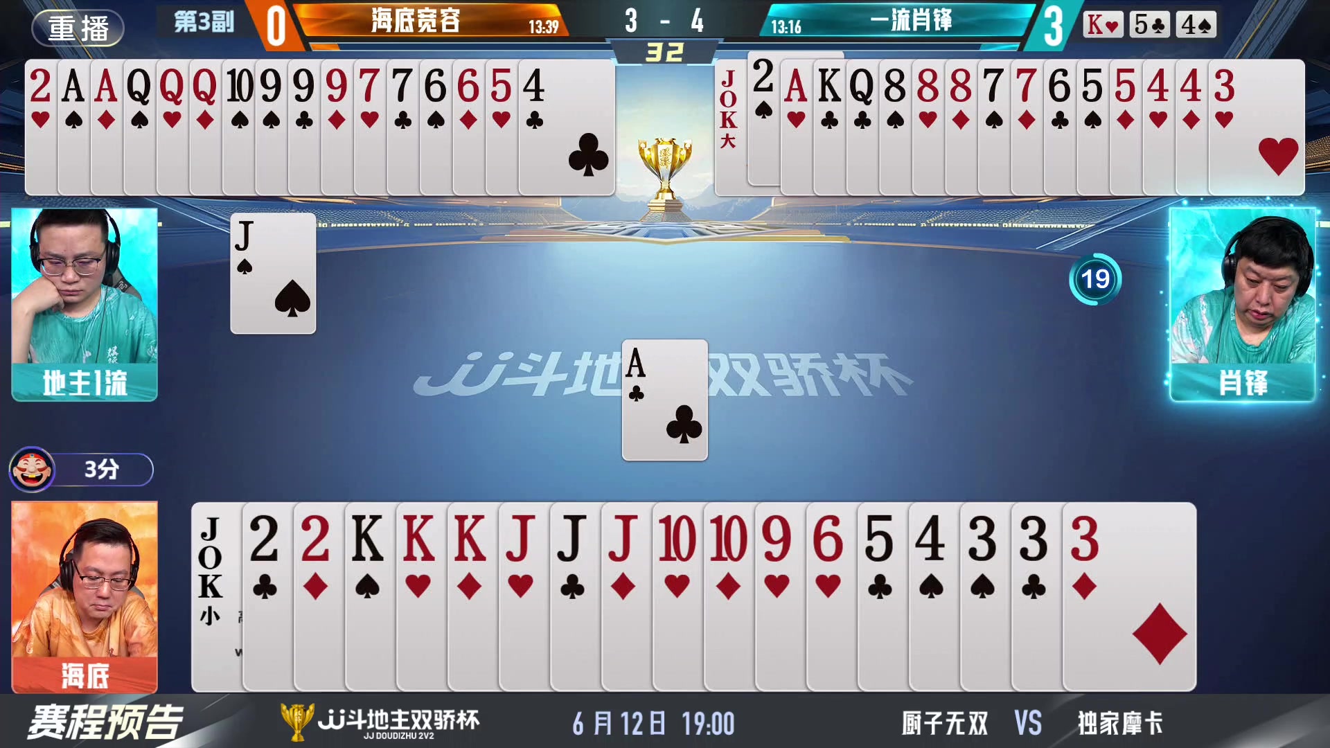 【2024-06-11 07点场】JJ斗地主官方：双骄杯继续，较量激烈！
