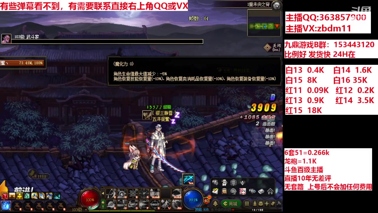 【2024-06-11 14点场】主播东门：强化增幅12 13 14 15