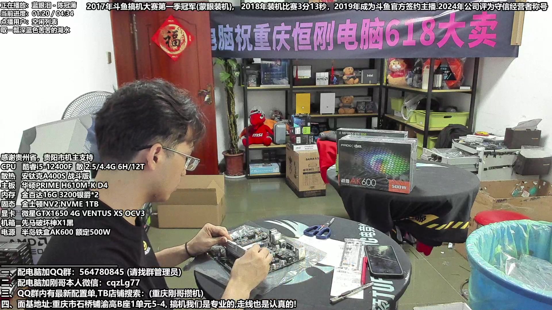 【2024-06-11 17点场】重庆刚哥电脑装机店：重庆刚哥 配电脑 618活动正式开始啦！