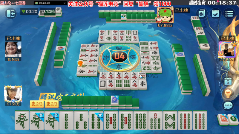 我在斗鱼看靓旭直播欢乐麻将