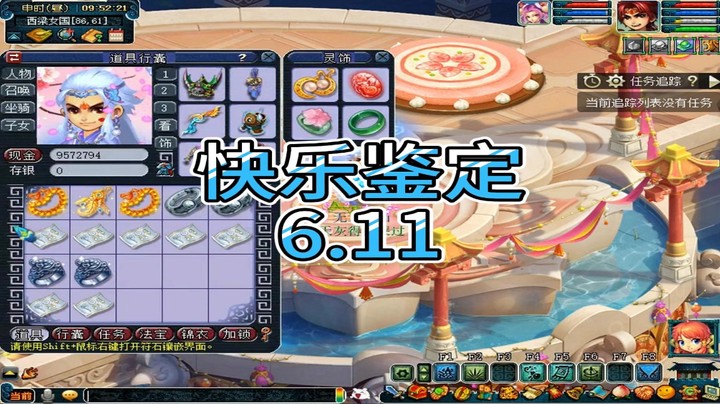 梦幻西游：快乐鉴定6.11