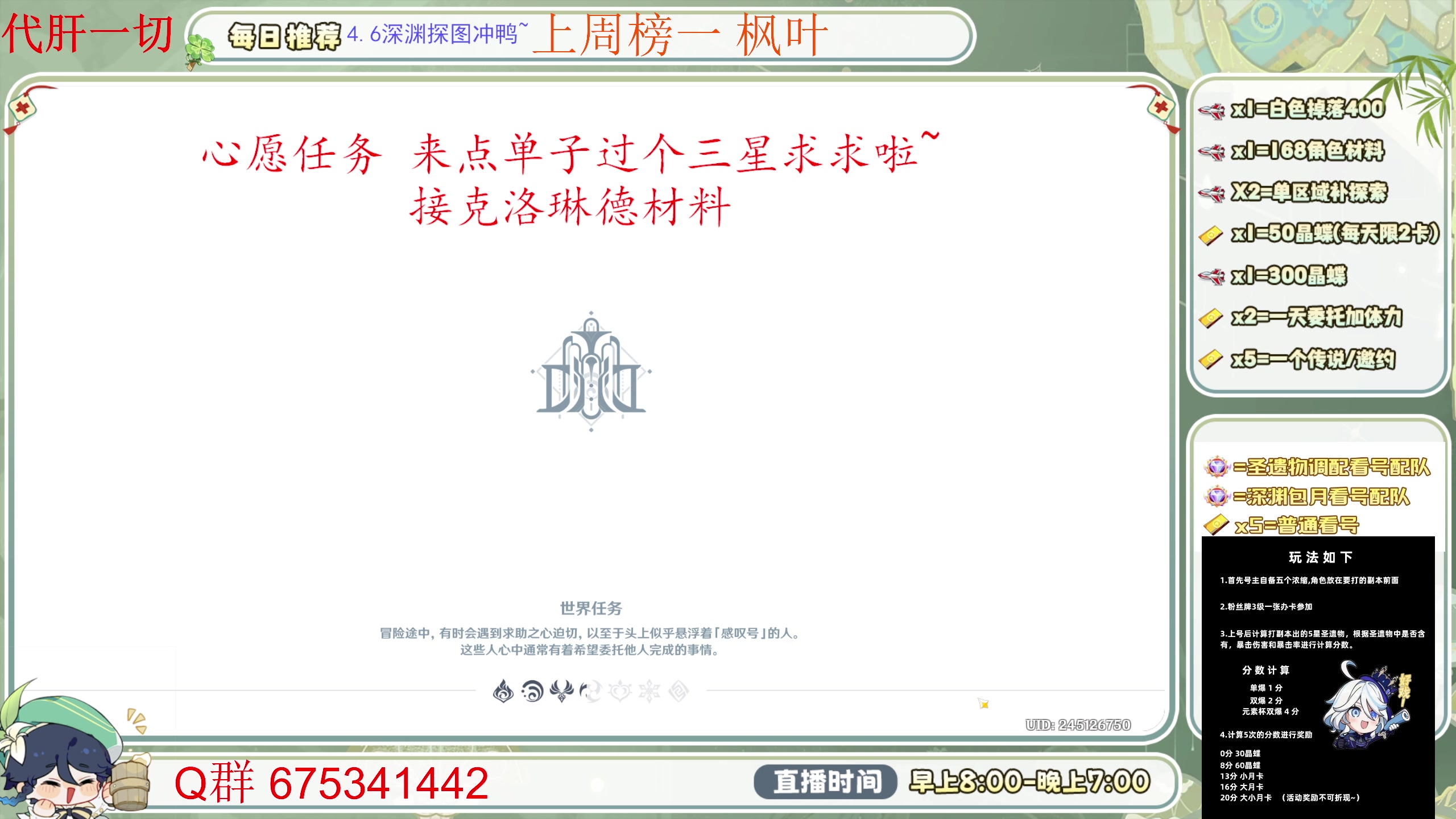 【2024-06-11 09点场】请叫我总攻大人丶：空闲中！各种深渊/任务/探图/采集~