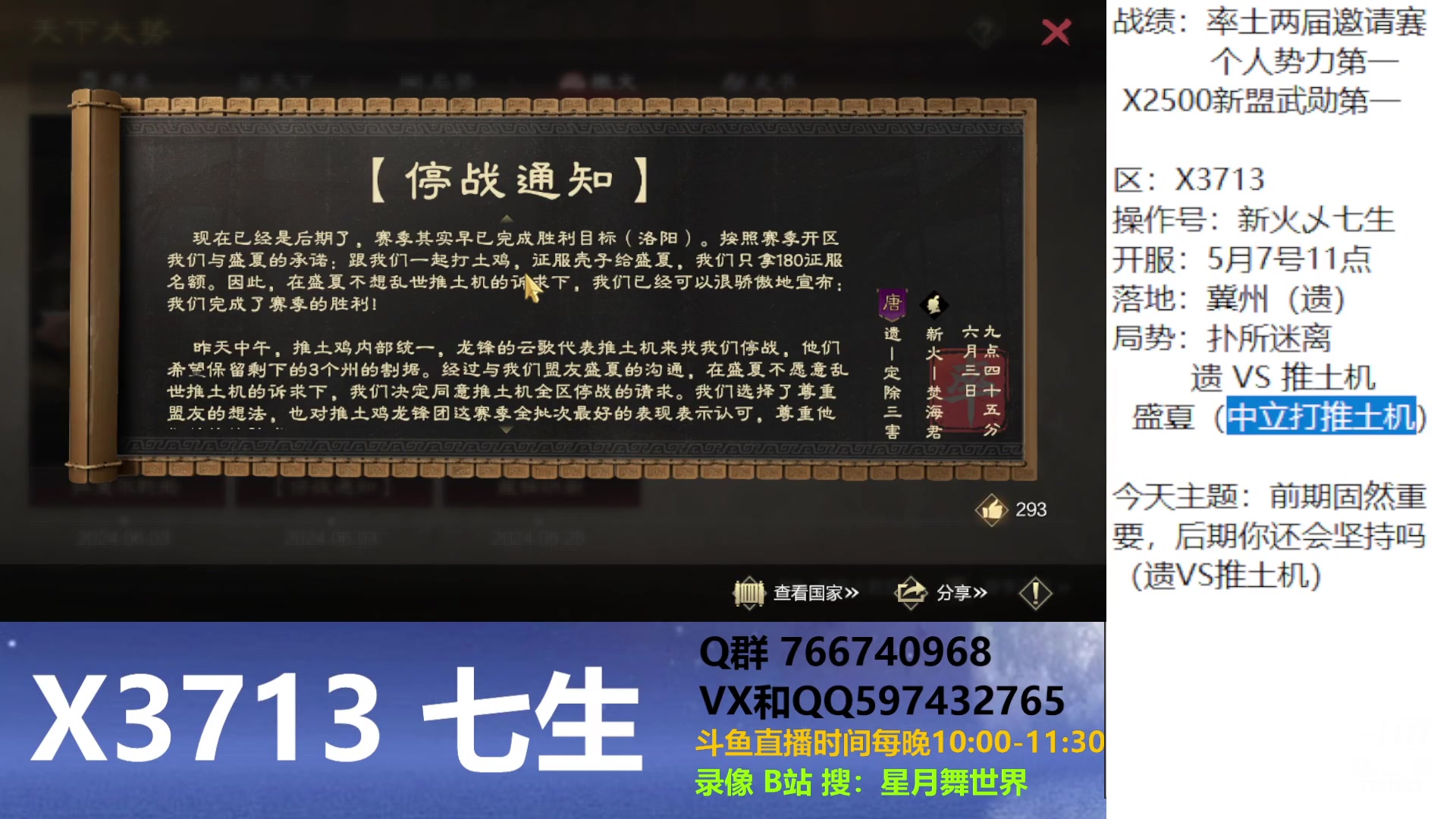 【2024-06-10 22点场】星月舞世界：前期固然重要，后期你还会坚持吗
（遗VS