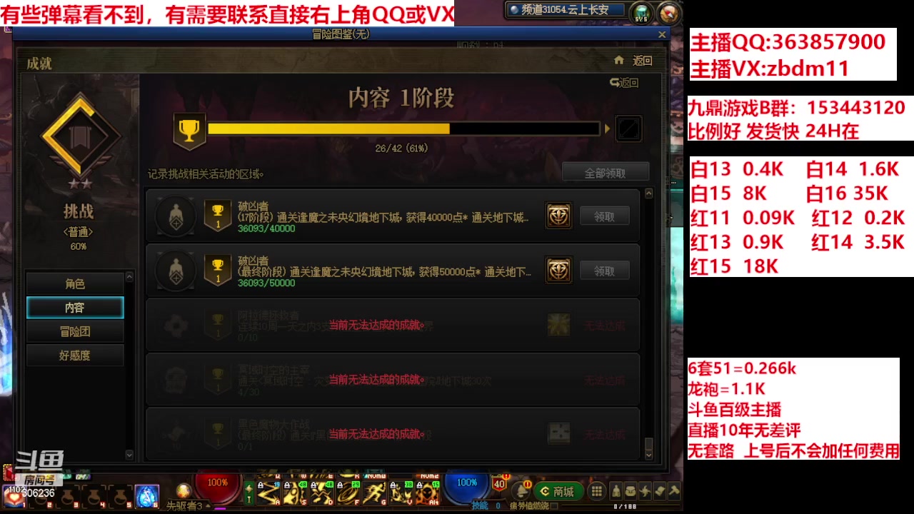 【2024-06-11 18点场】主播东门：强化增幅12 13 14 15