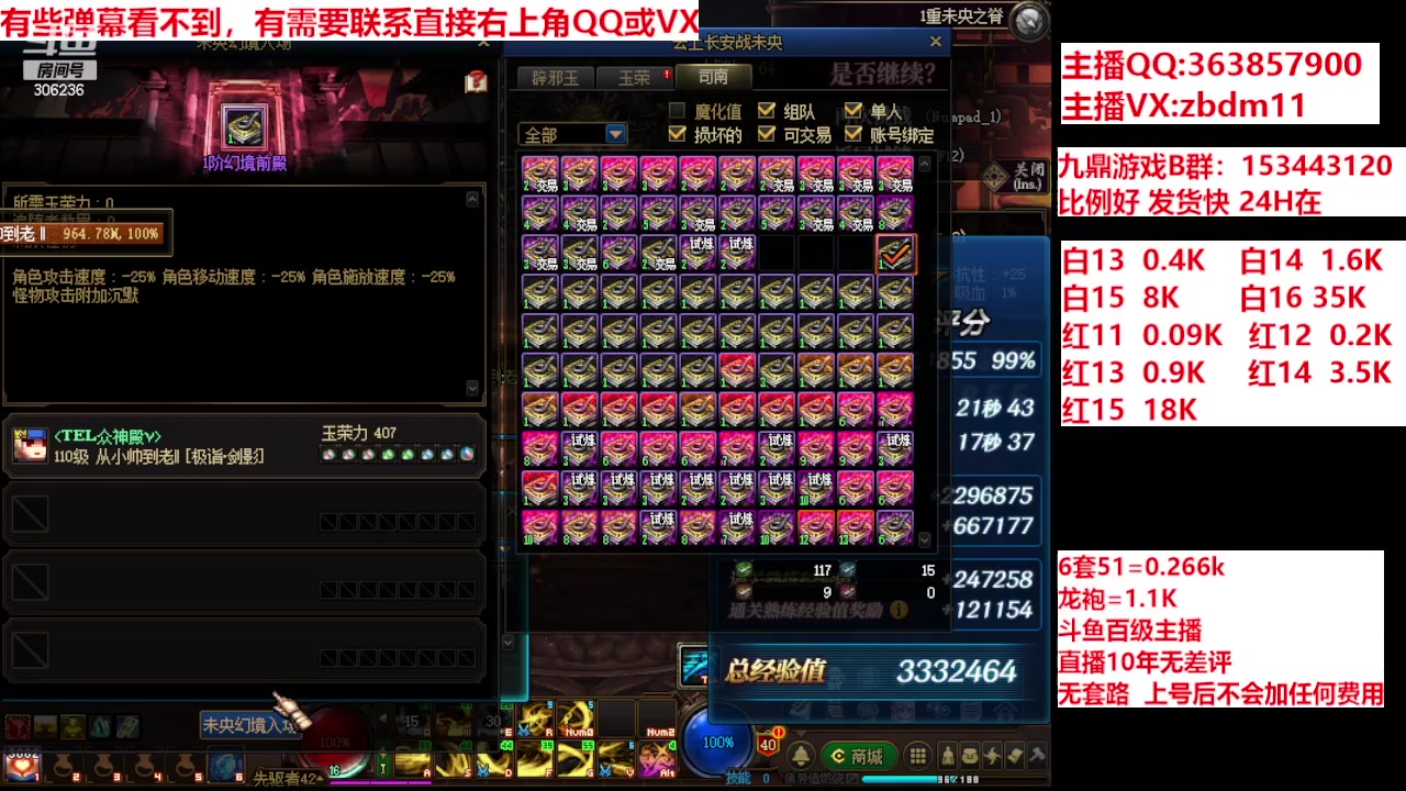 【2024-06-11 16点场】主播东门：强化增幅12 13 14 15