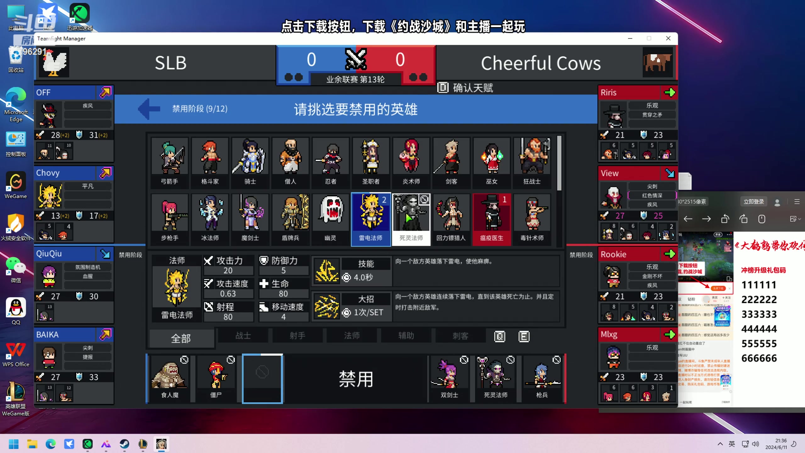 【2024-06-11 20点场】东北大鹌鹑：东北大鹌鹑 来啊 一起看比赛啊