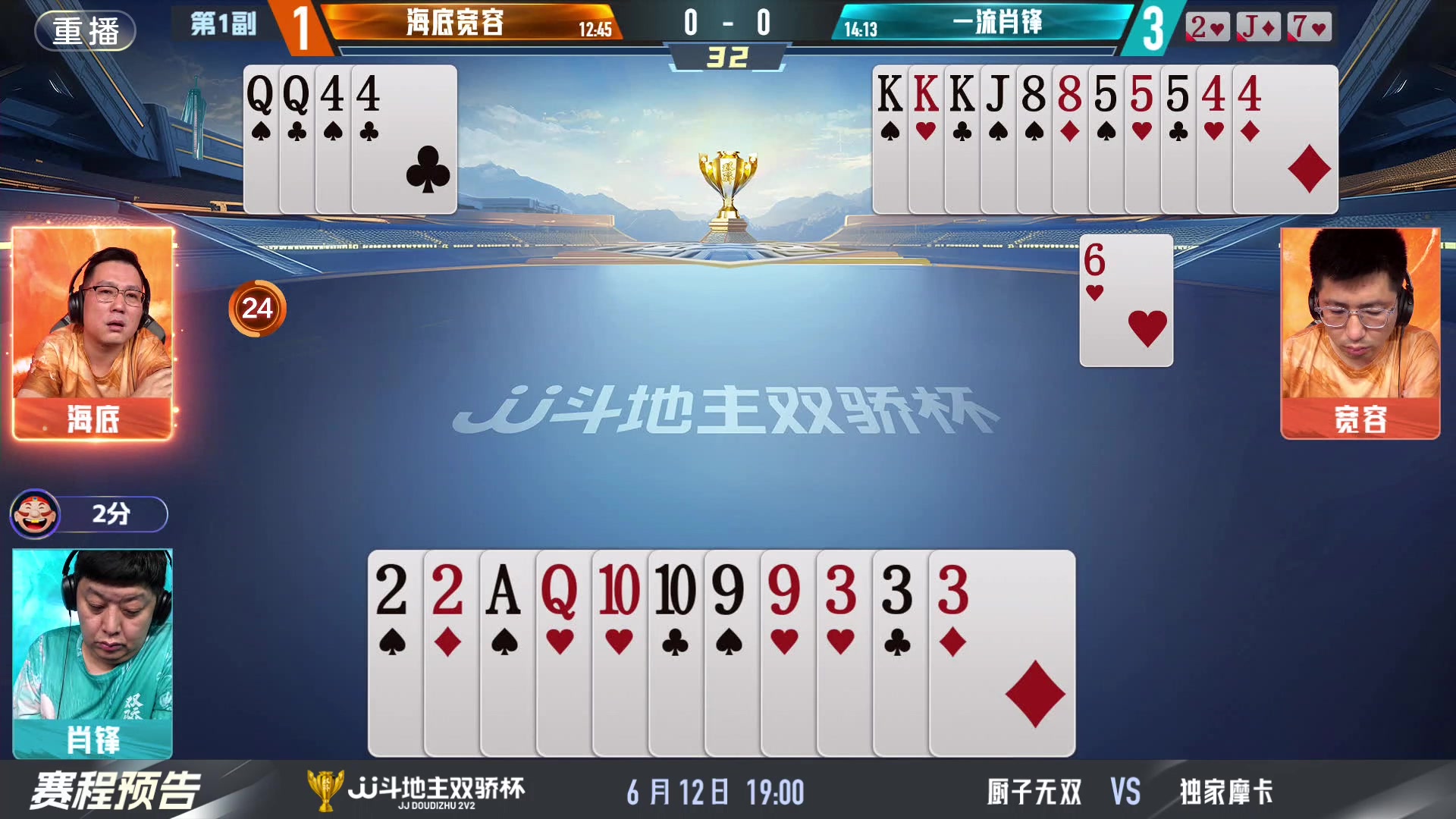 【2024-06-11 11点场】JJ斗地主官方：双骄杯继续，较量激烈！