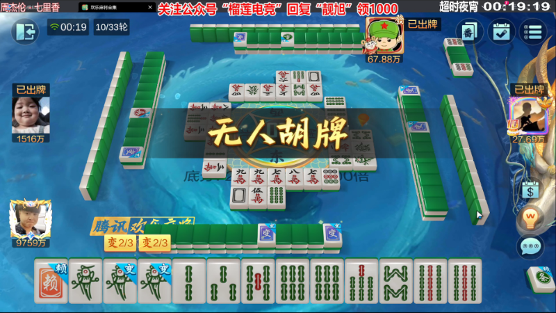 我在斗鱼看靓旭直播欢乐麻将