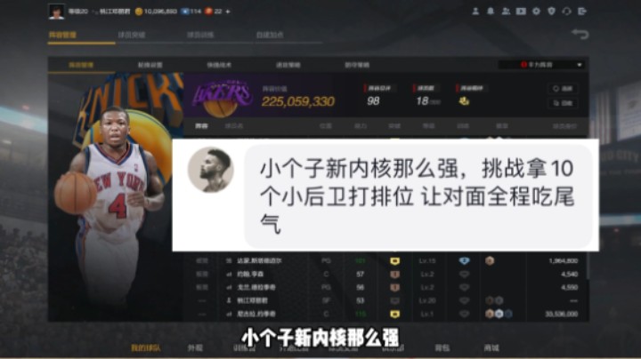 王朝模式挑战系列——挑战拿10个小后卫去组成一队打排位，让对手全程吃尾气
