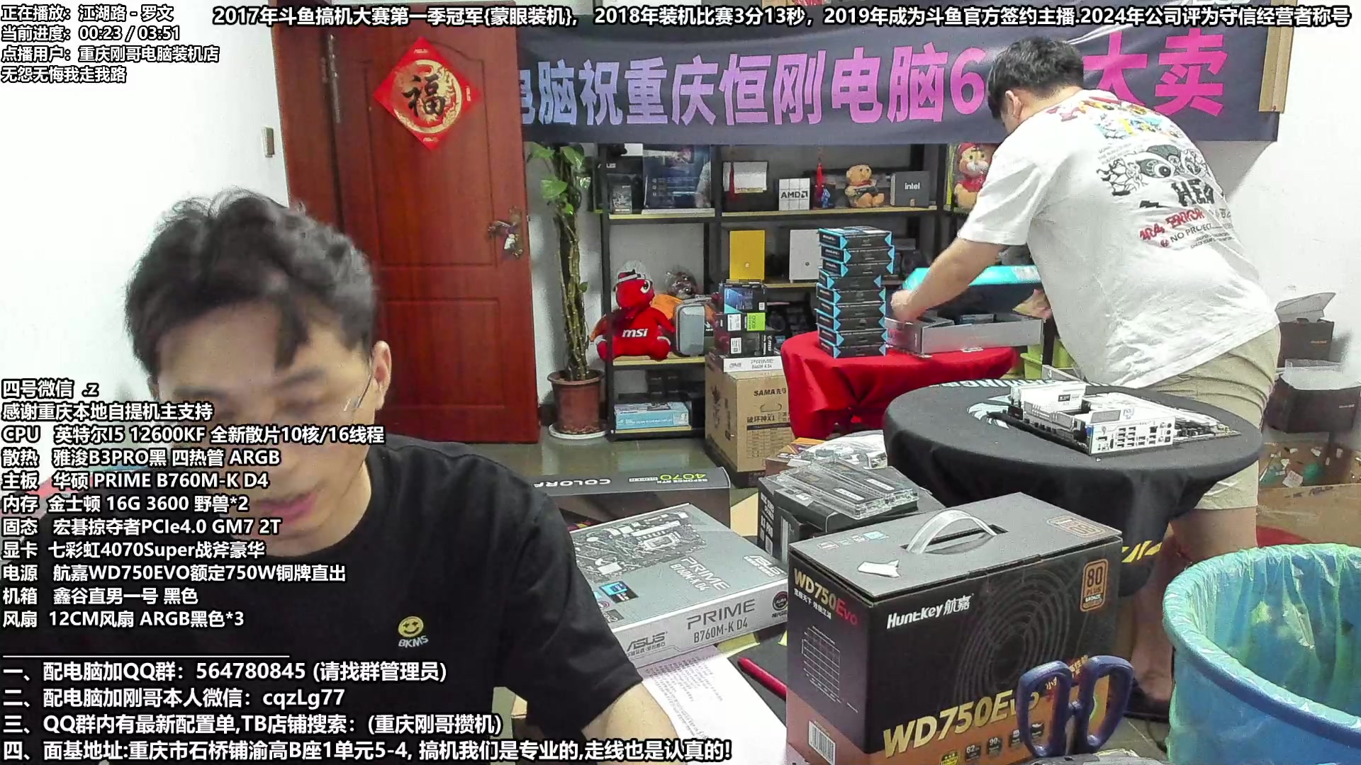 【2024-06-11 15点场】重庆刚哥电脑装机店：重庆刚哥 配电脑 618活动正式开始啦！