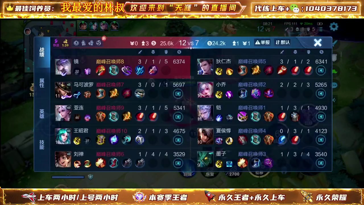 【2024-06-11 11点场】天涯丶全能打野：七年老主播带粉上车有位置 无敌胜率