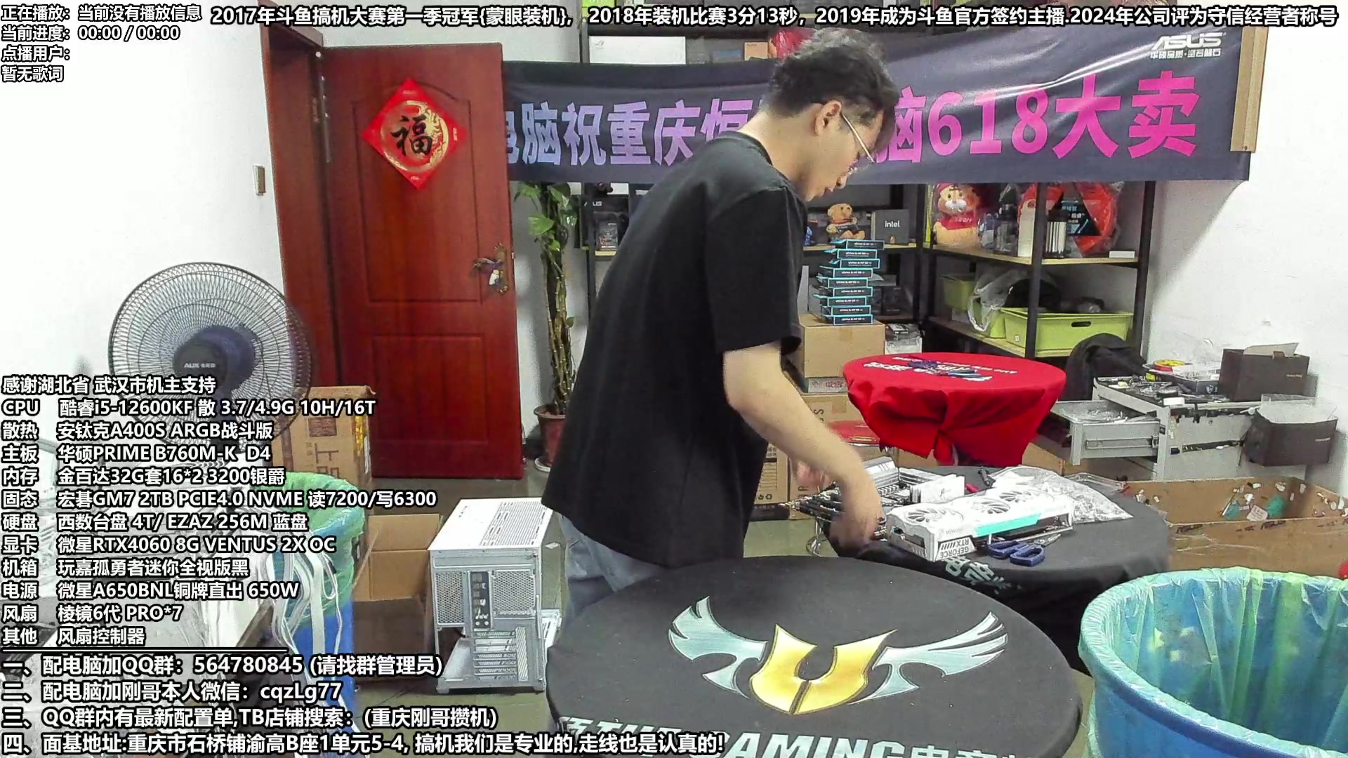 【2024-06-11 11点场】重庆刚哥电脑装机店：重庆刚哥 配电脑 618活动正式开始啦！
