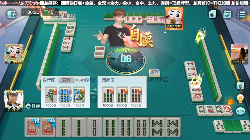 我在斗鱼看靓旭直播欢乐麻将