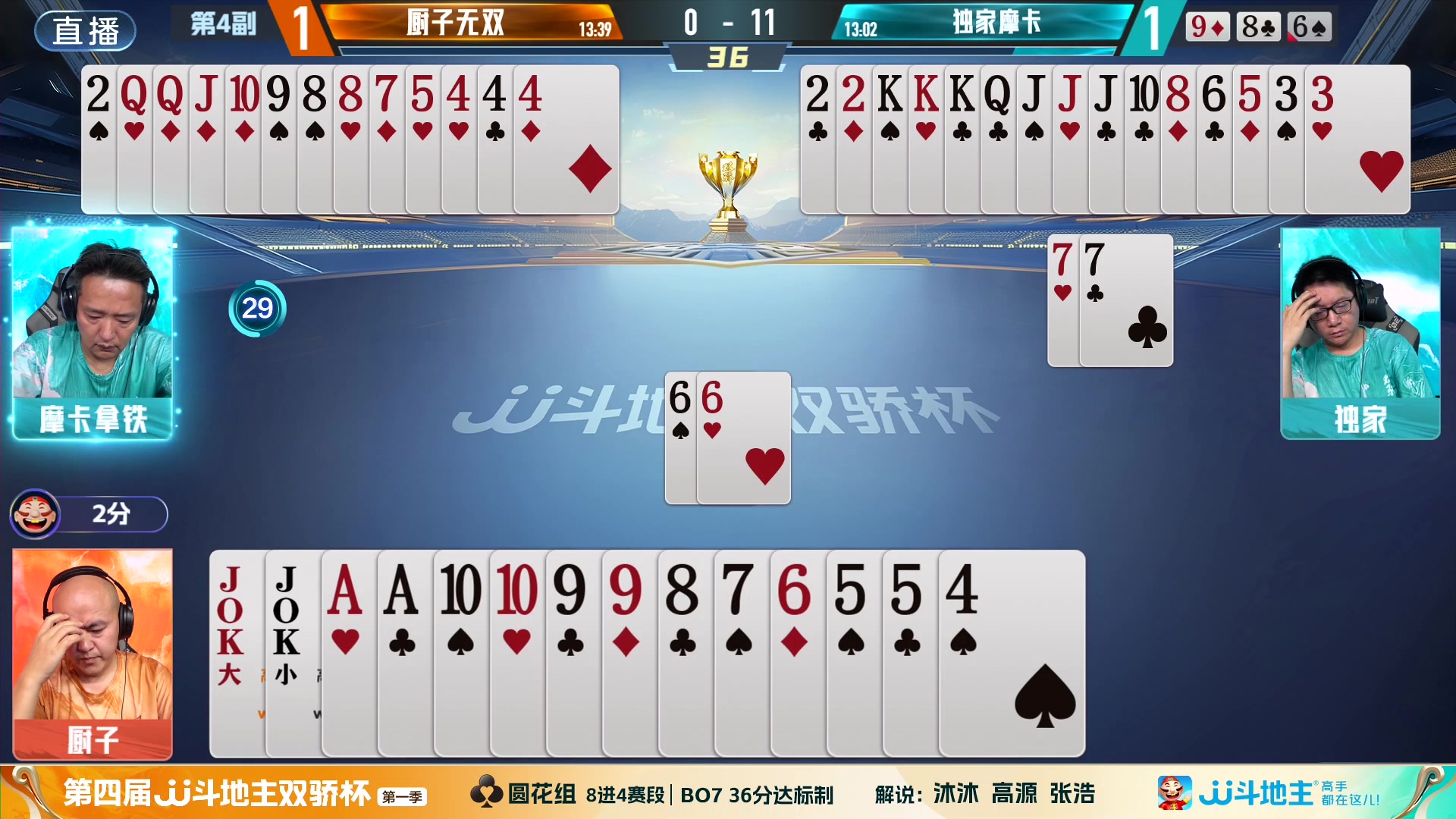 【2024-06-12 19点场】JJ斗地主官方：双骄杯来袭，谁能主宰局势！