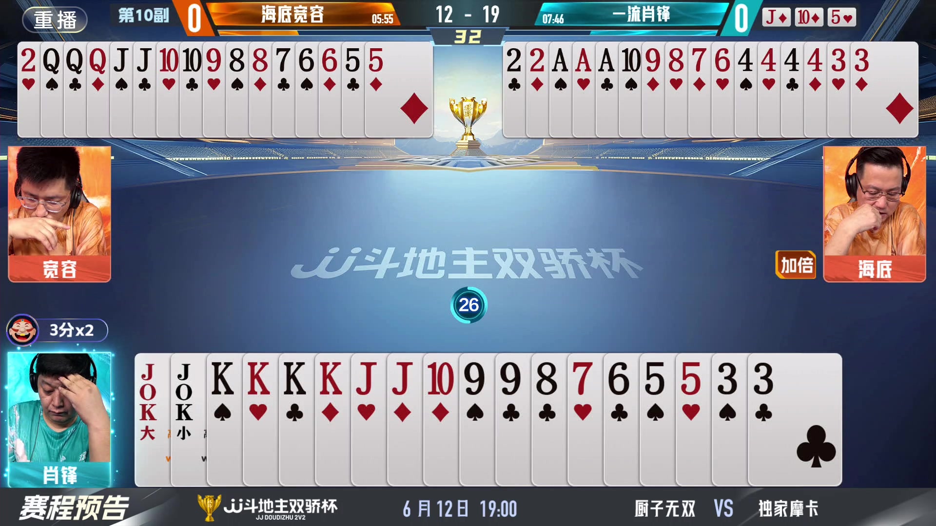 【2024-06-11 23点场】JJ斗地主官方：双骄杯继续，较量激烈！