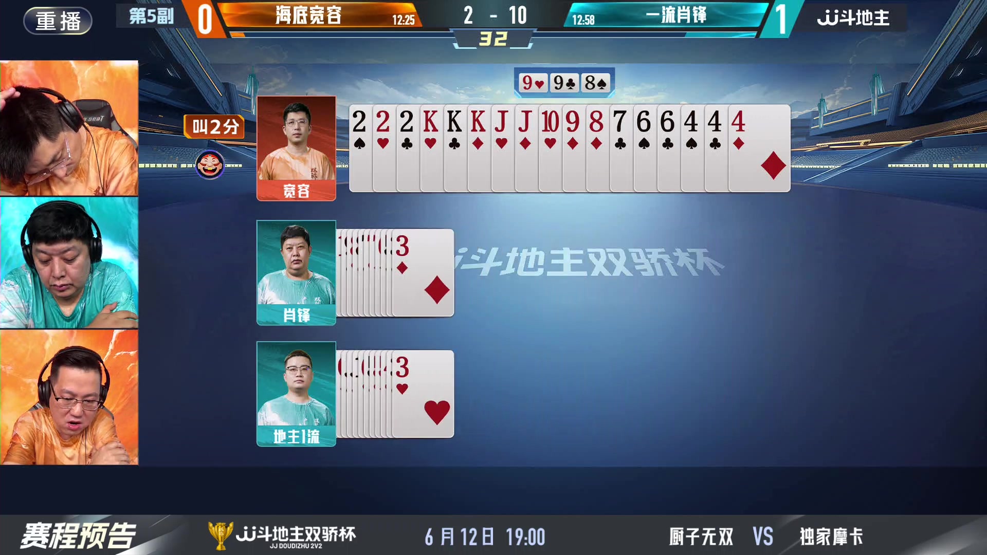 【2024-06-12 13点场】JJ斗地主官方：双骄杯继续，较量激烈！