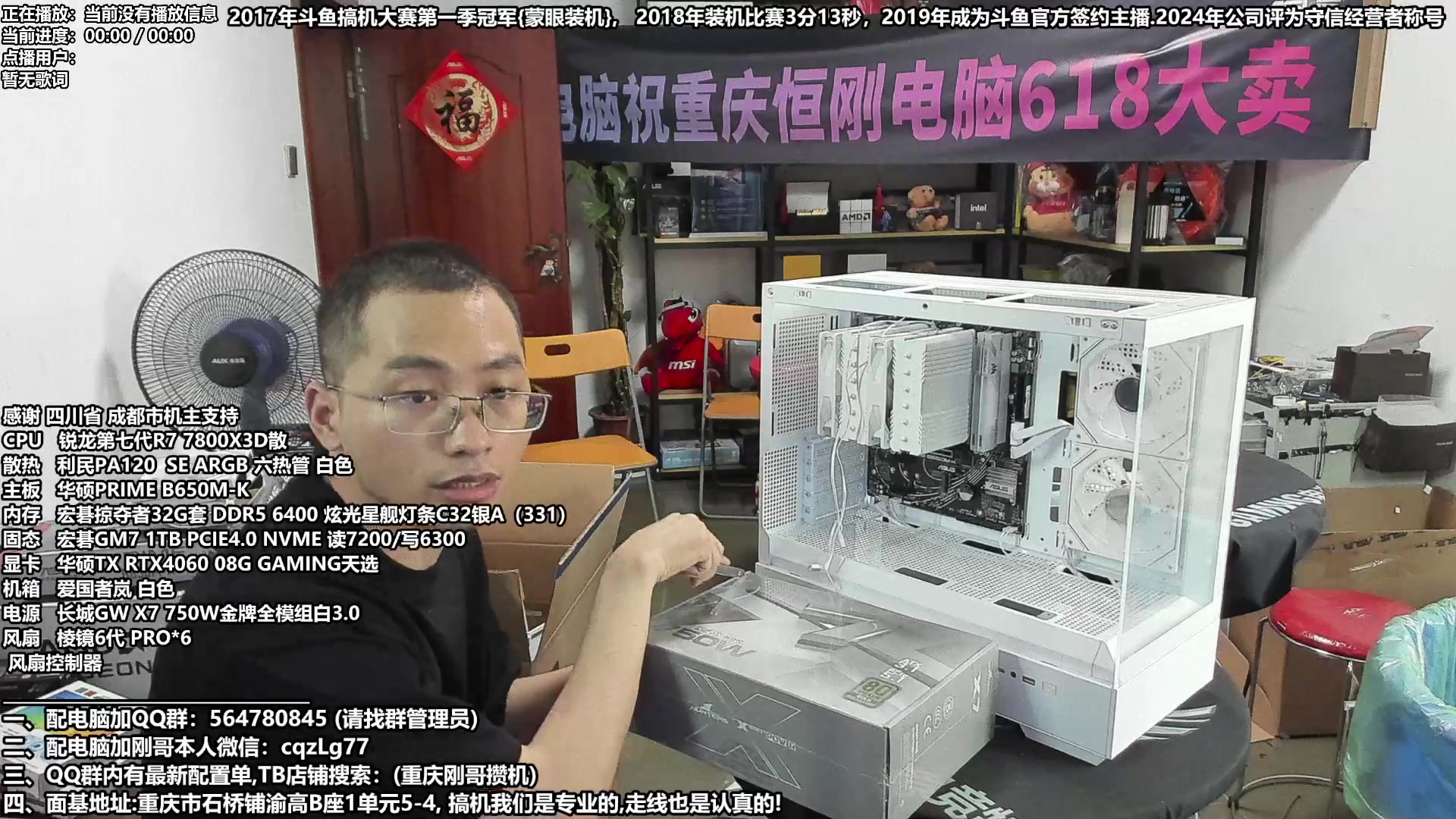 【2024-06-12 17点场】重庆刚哥电脑装机店：重庆刚哥 配电脑 618活动正式开始啦！