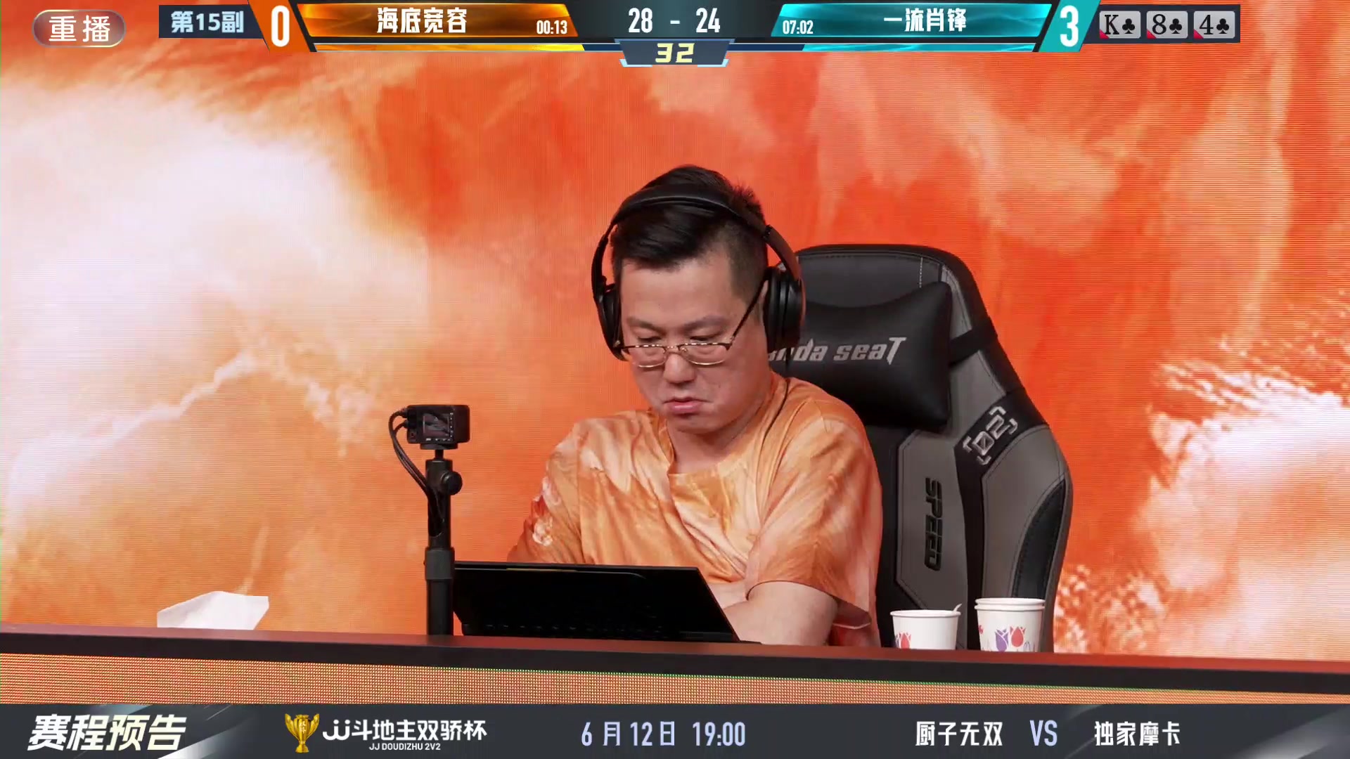 【2024-06-12 11点场】JJ斗地主官方：双骄杯继续，较量激烈！