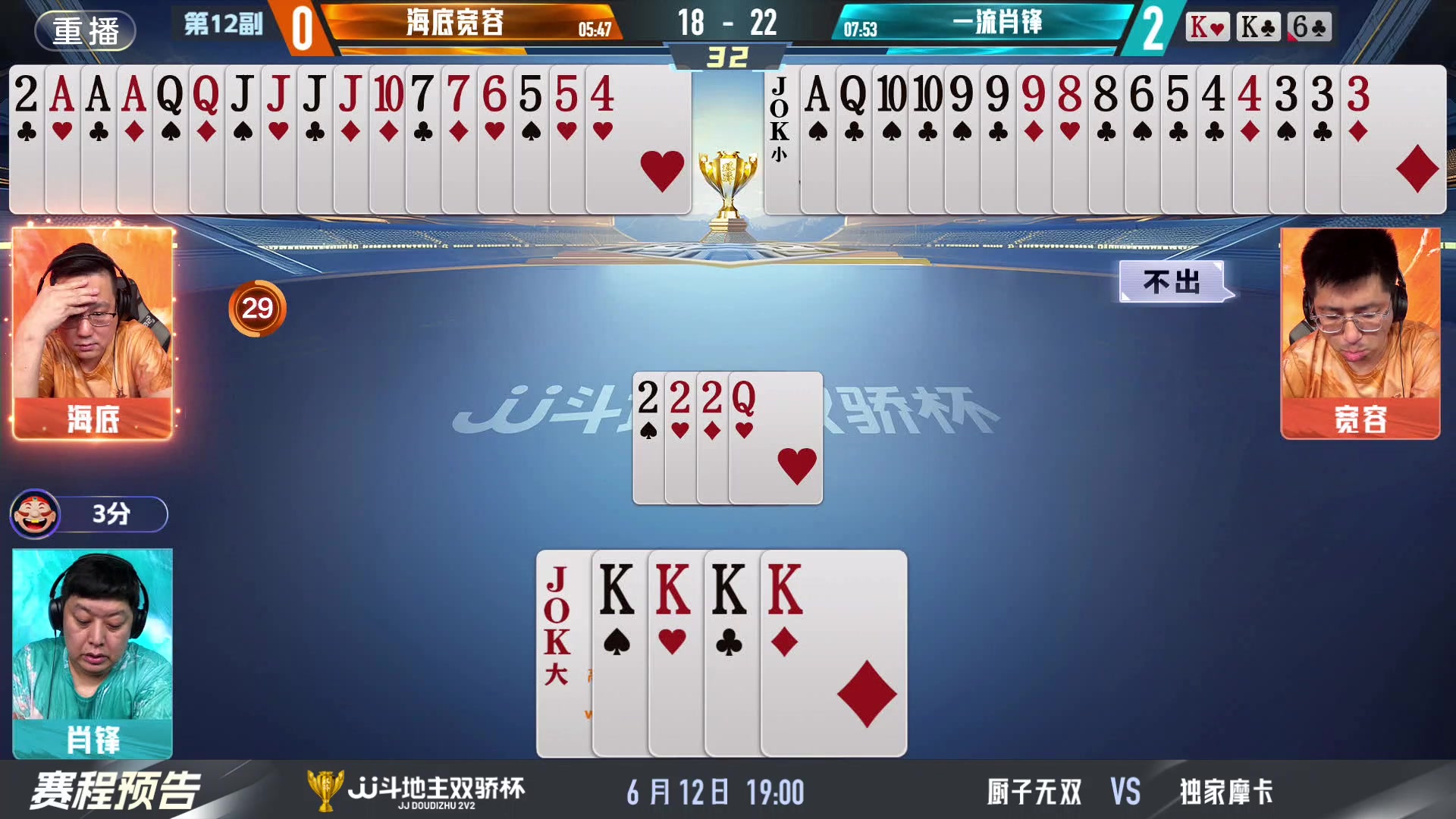【2024-06-12 07点场】JJ斗地主官方：双骄杯继续，较量激烈！