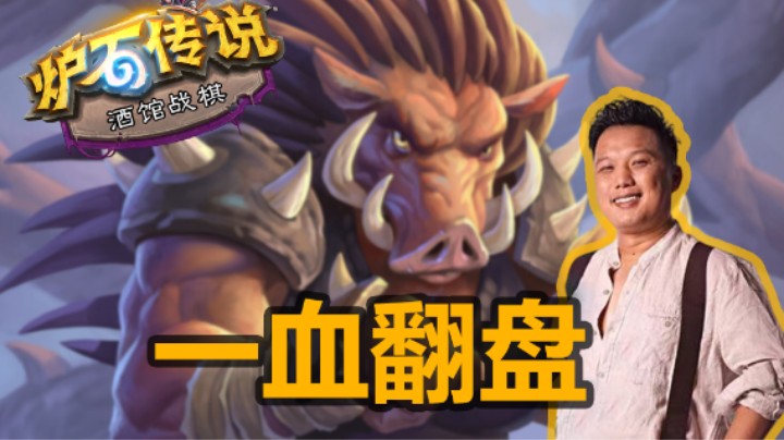 【涛妹】绝境再度翻盘！这局也太励志了
